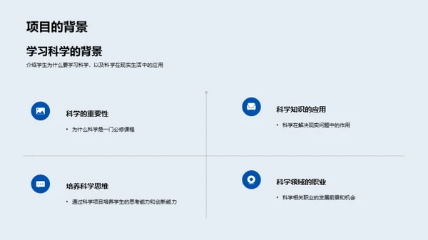 科学项目实施指南