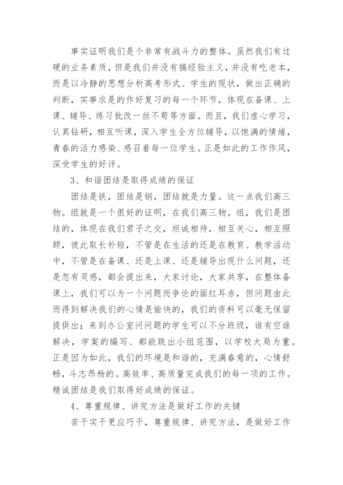 高三物理备课组工作总结_1.docx