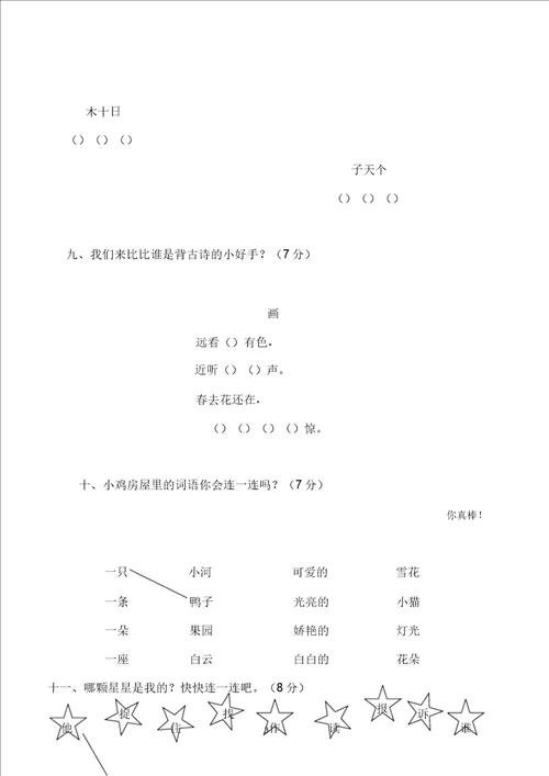 人教新课标一年级语文上册期末综合试卷