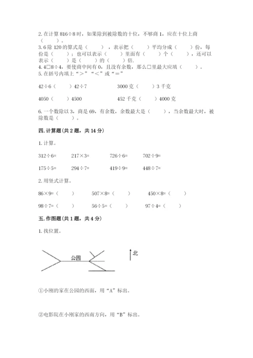 三年级下册数学期中测试卷及参考答案【新】.docx