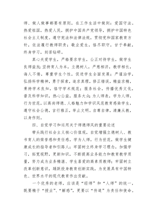 师德典型案例心得体会7篇.docx
