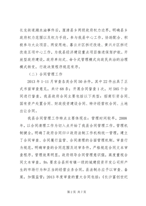 法制办年度工作总结及来年工作计划.docx