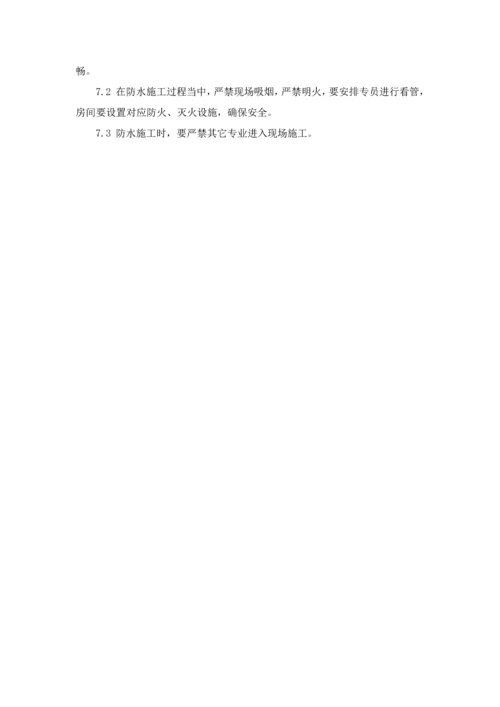 室内防水综合项目工程综合项目施工基本工艺总结.docx