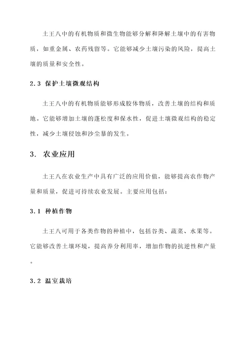 土王八的作用及功效