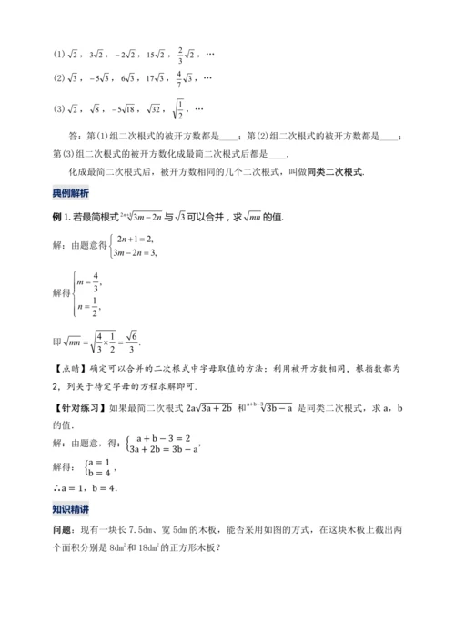 16.3.1 二次根式的加减（第一课时）教学设计【2024春人教八下数学同步优质教案】