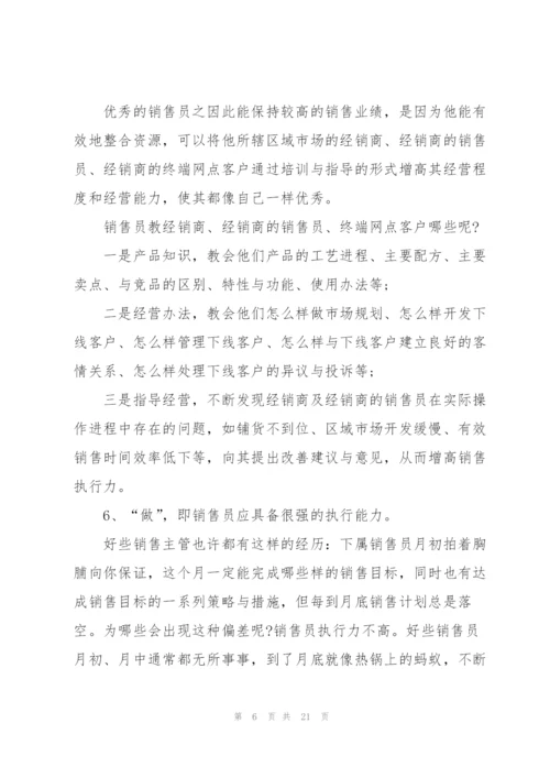 个人销售工作计划.docx