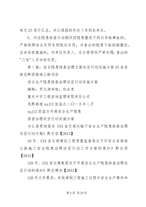 选矿厂安全隐患排查攻坚方案.docx