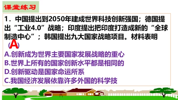 【新课标】2.1 创新改变生活 课件 (30张PPT)