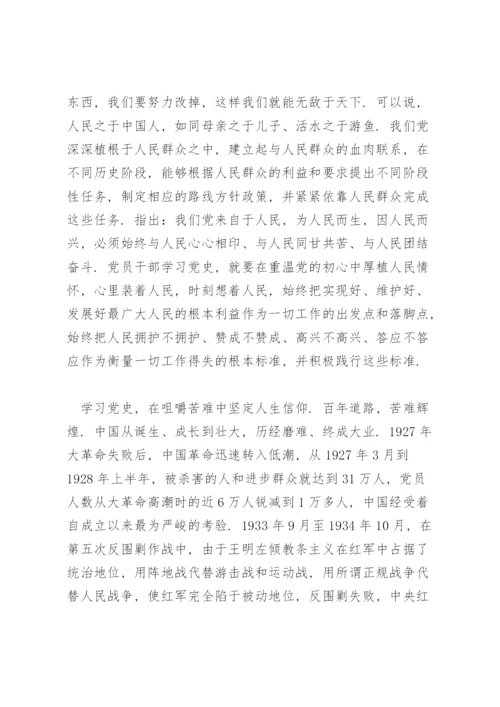党史学习教育研讨交流发言稿.docx