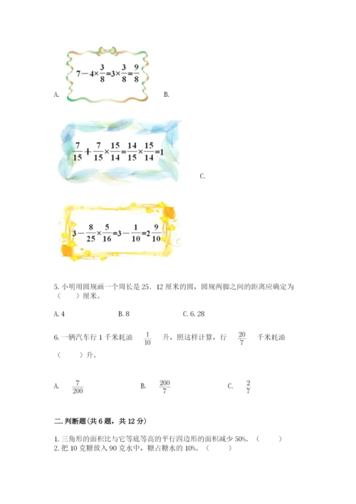 六年级数学上册期末考试卷及参考答案（考试直接用）.docx