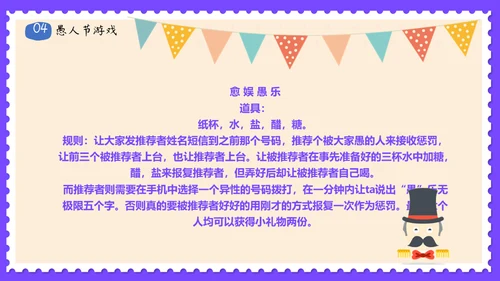 愚人节活动主题策划方案通用PPT模板