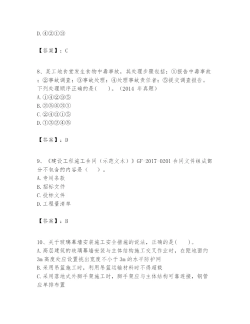 2024年一级建造师之一建建筑工程实务题库含答案【名师推荐】.docx