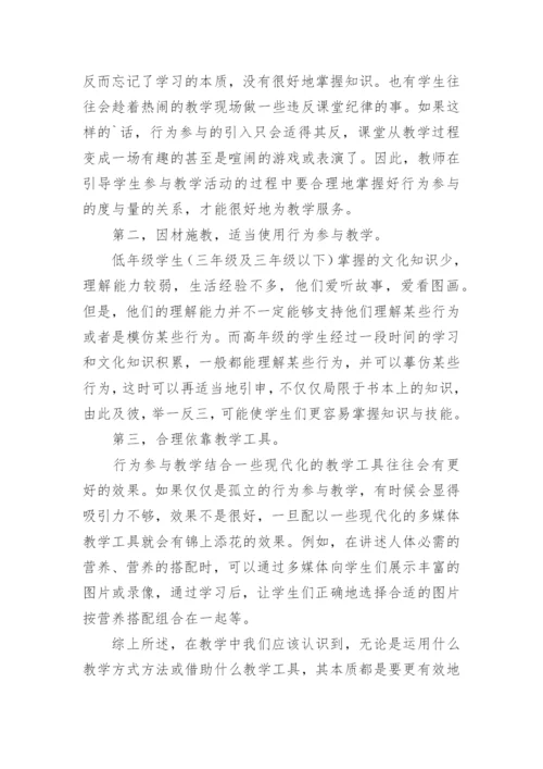 小学生的卫生与健康教育论文.docx