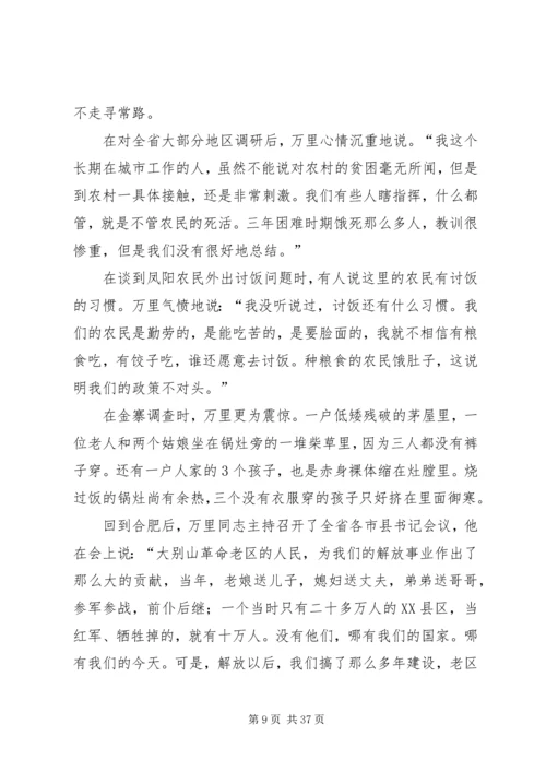思想解放心得体会15篇.docx