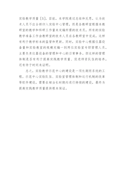 基础医学教学中心创建论文.docx