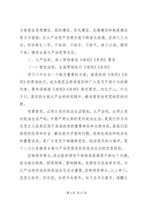 十八届六中全会讲话精神研讨会发言稿.docx