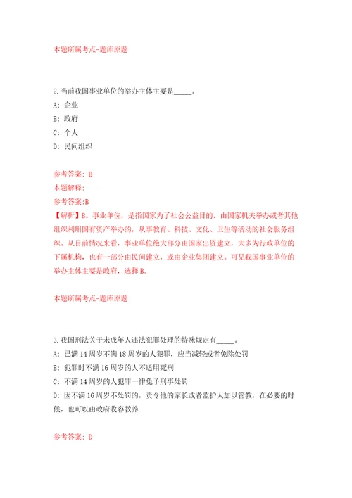 安徽宣城市旌德县事业单位引进急需紧缺专业人才24人自我检测模拟卷含答案解析第4版