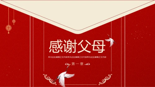 红色喜庆风升学宴PPT模板