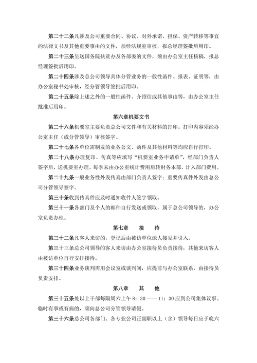 公司办公行政管理制度
