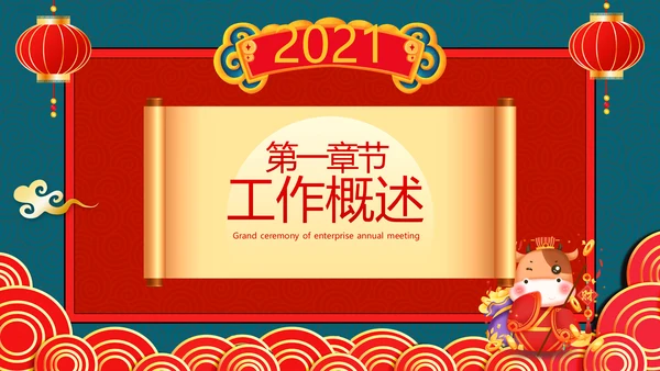 2021牛年创意剪纸风述职报告春节民俗新年计划年终总结PPT