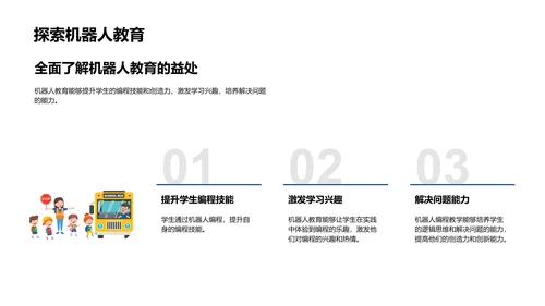 机器人编程教学法