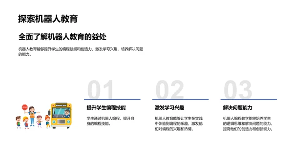 机器人编程教学法