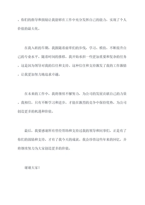 入职十五年的演讲稿