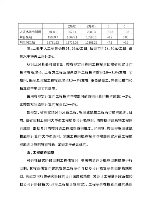 省水利关键工程设计概估算编制统一规定省水利关键工程设计概估