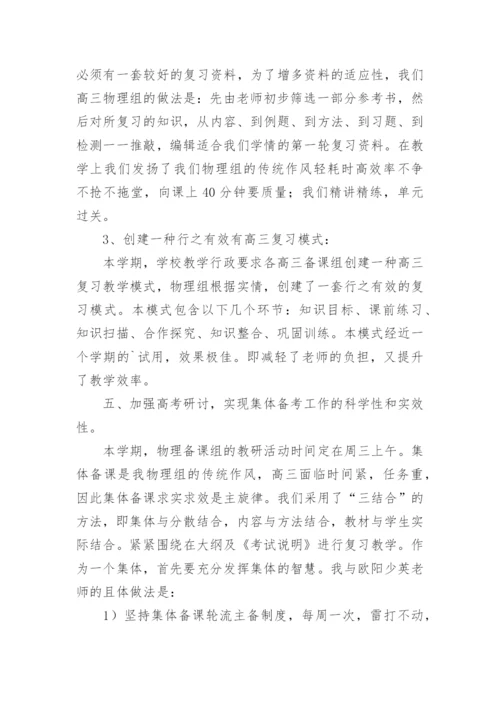 高三物理备课组工作总结.docx