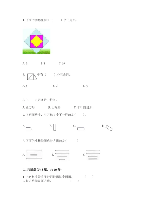人教版一年级下册数学第一单元 认识图形（二）测试卷附答案（突破训练）.docx