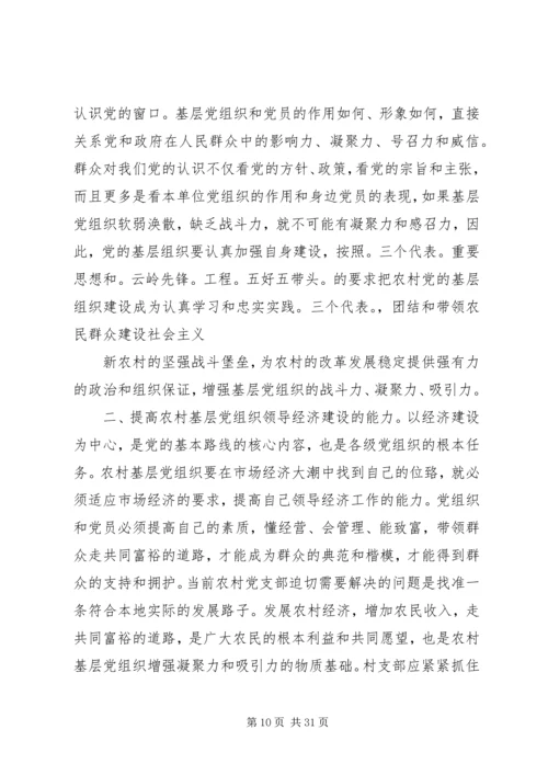 第一篇：大力加强农村基层党组织建设.docx