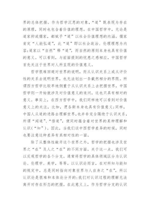 关于哲学的论文范文.docx