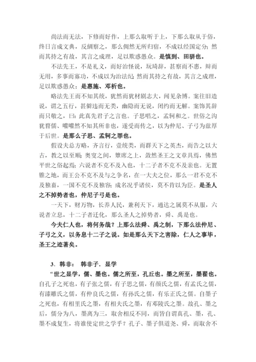 第二讲先秦儒家哲学(新).docx