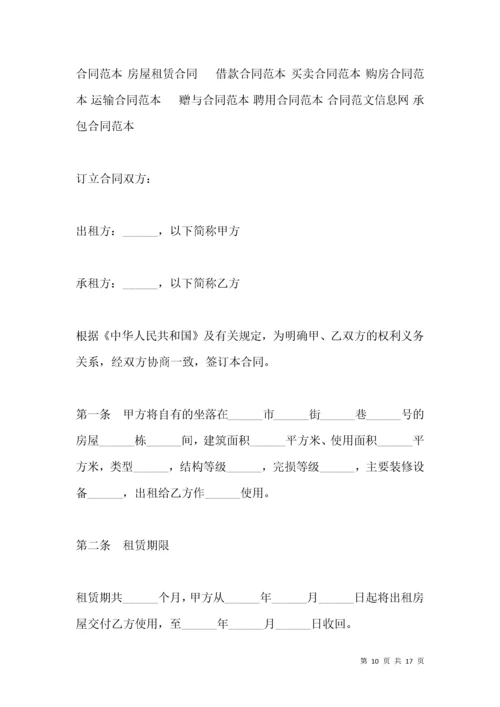 房屋租赁合同范本：个人房屋租赁合同.docx