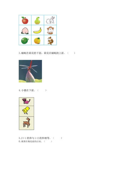人教版一年级上册数学期中测试卷a4版打印.docx