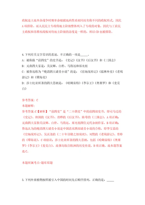 山西大同市灵丘县党政事业单位联合招考聘用122人自我检测模拟卷含答案解析5