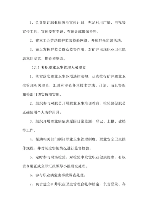 煤矿职业病危害防治管理新规制度汇编.docx