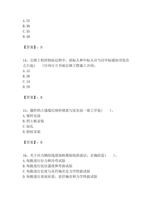 一级建造师之一建公路工程实务考试题库及完整答案全国通用