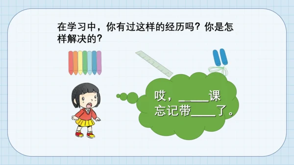8 上课了 课件（共17张PPT）