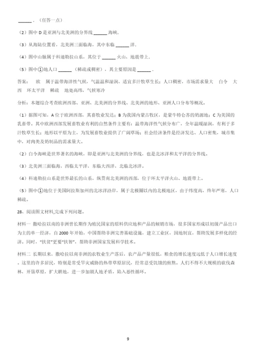 郑州市初中地理七年级下第八章东半球其他的地区和国家名师选题.docx