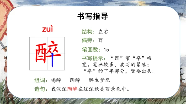 第21课《古诗三首 凉州词》（教学课件）