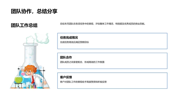 团队月度工作总结