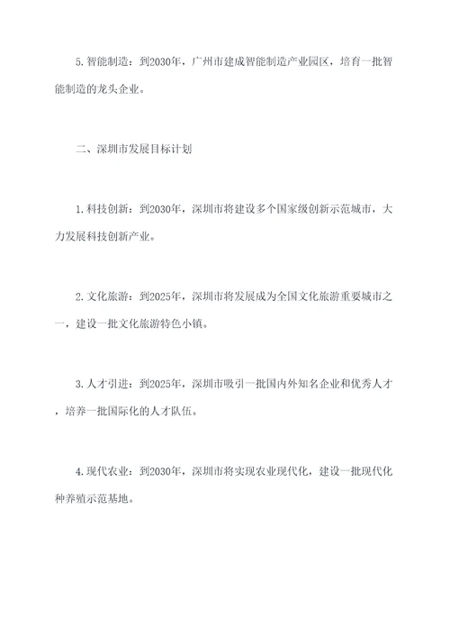 广东各地发展目标计划书