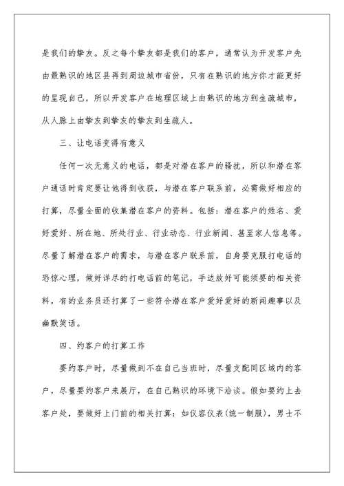 汽车销售实习心得体会7篇