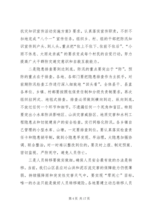 副县长在危险化学品事故应急救援演练上的讲话 (2).docx