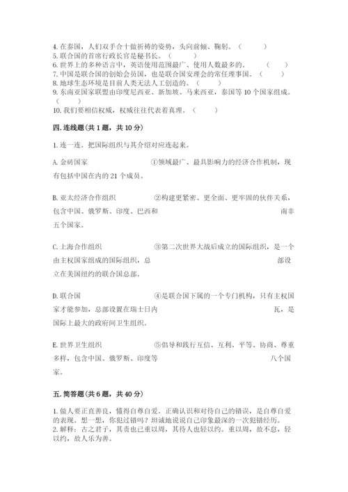 部编版六年级下册道德与法治期末测试卷【各地真题】.docx