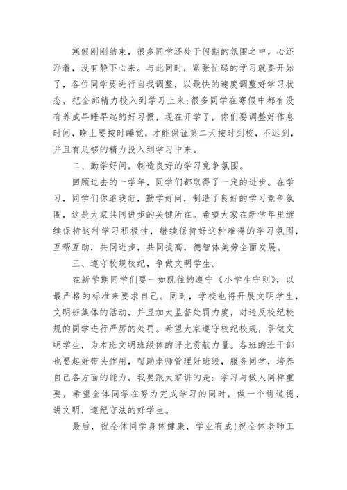 励志主题小学校长讲话（通用8篇）.docx