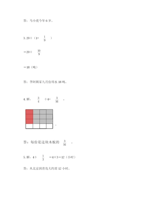 冀教版五年级下册数学第六单元 分数除法 测试卷及参考答案（最新）.docx