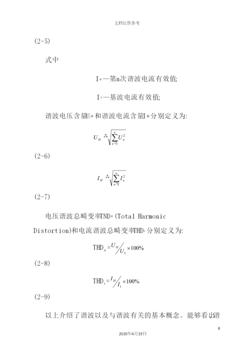 基于Matlab的低压电力系统谐波检测方法仿真研究.docx