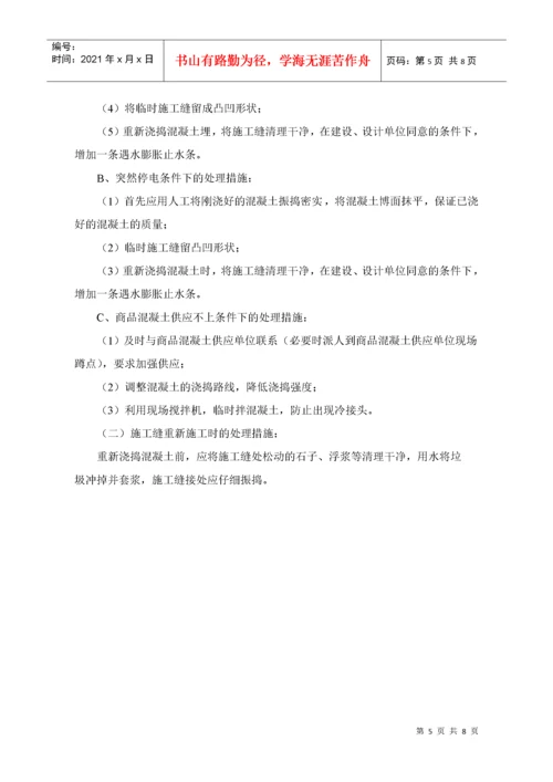 建筑工程施工质量突发事件的应急措施.docx